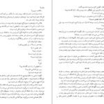 دانلود کتاب آریو برزن ۱ ثریا جبارزاده PDF