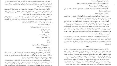 دانلود کتاب آریو برزن ۱ ثریا جبارزاده PDF