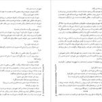 دانلود کتاب آریو برزن ۱ ثریا جبارزاده PDF