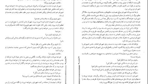 دانلود کتاب آریو برزن ۱ ثریا جبارزاده PDF