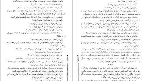 دانلود کتاب آریو برزن ۱ ثریا جبارزاده PDF