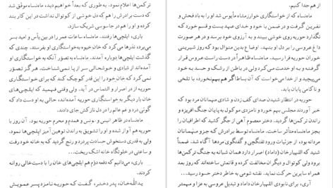 دانلود کتاب آزاد زنان حمزه سردادور PDF