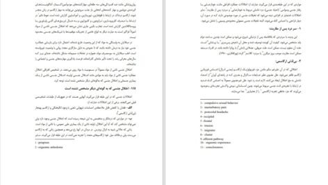 دانلود کتاب آسیب شناسی جنسی کیومرث ارجمند قجور PDF