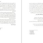 دانلود کتاب آسیب شناسی جنسی کیومرث ارجمند قجور PDF
