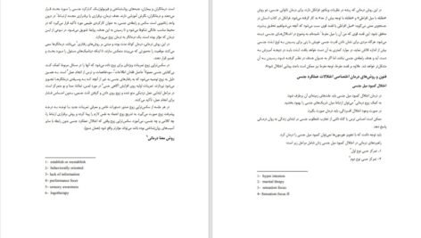 دانلود کتاب آسیب شناسی جنسی کیومرث ارجمند قجور PDF