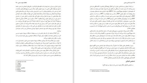 دانلود کتاب آسیب شناسی جنسی کیومرث ارجمند قجور PDF