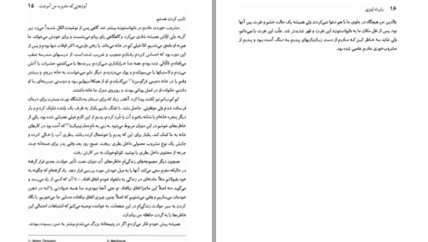 دانلود کتاب آواز هایی که مادرم به من آموخت رابرت لینزی PDF