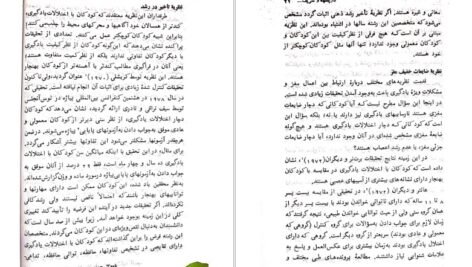 دانلود کتاب اختلالات یادگیری عزت الله نادری PDF