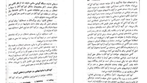 دانلود کتاب اختلالات یادگیری عزت الله نادری PDF