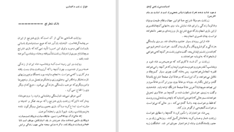 دانلود کتاب ادبیات سنتی زرتشتی زرتشت و گشتاسب هاشم رضی PDF