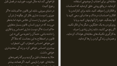 دانلود کتاب از ذهنت بیرون بیا و زندگی کن استیون هیز PDF