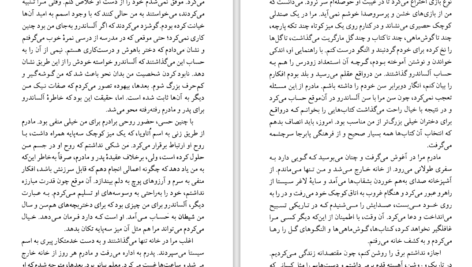 دانلود کتاب از طرف او آلبا دسس پدس PDF