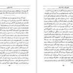 دانلود کتاب اسناد سیاسی ابراهیم صفاییPDF