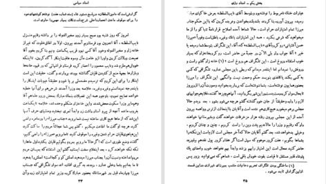 دانلود کتاب اسناد سیاسی ابراهیم صفاییPDF