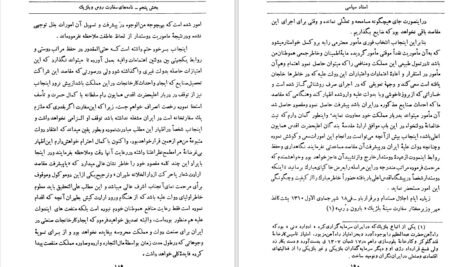 دانلود کتاب اسناد سیاسی ابراهیم صفاییPDF