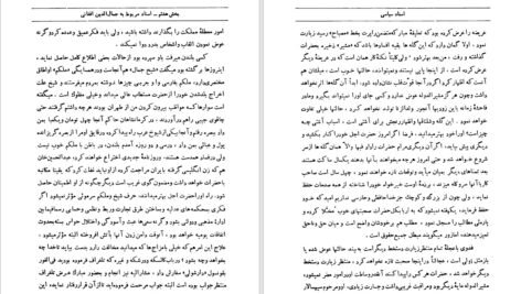 دانلود کتاب اسناد سیاسی ابراهیم صفاییPDF