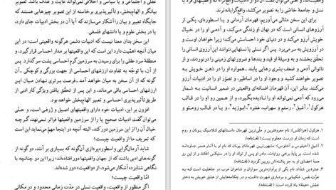دانلود کتاب اصول و شیوه های نقد ادبی سید قطب PDF