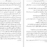 دانلود کتاب اصول و شیوه های نقد ادبی سید قطب PDF