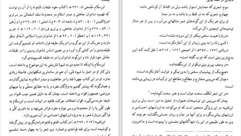 دانلود کتاب اصول و شیوه های نقد ادبی سید قطب PDF