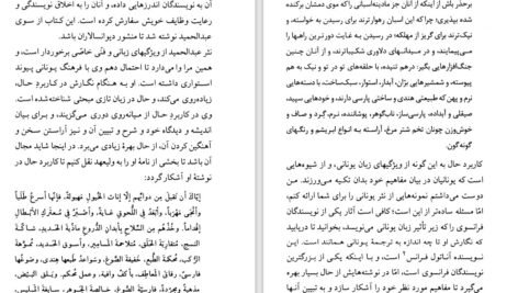 دانلود کتاب اصول و شیوه های نقد ادبی سید قطب PDF
