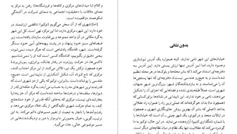 دانلود کتاب امپراتوری نشانه‌ها رولان بارت PDF