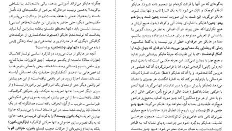 دانلود کتاب امپراتوری نشانه‌ها رولان بارت PDF
