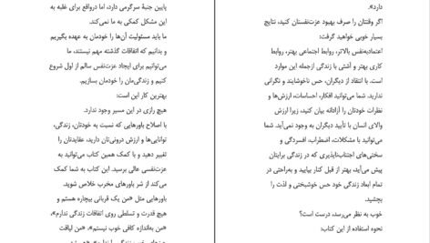 دانلود کتاب اول عاشق خودت باش مارک رکلاو PDF