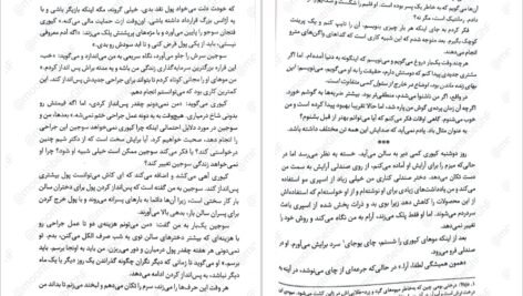 دانلود کتاب اگر صورت تو را داشتم فرانسس چا PDF