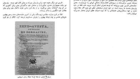 دانلود کتاب ایران باستان ژاله آموزگار PDF