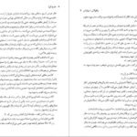 دانلود کتاب باورم کن نفیسه معتکف PDF