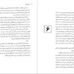 دانلود کتاب باورم کن نفیسه معتکف PDF