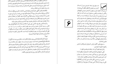دانلود کتاب باورم کن نفیسه معتکف PDF