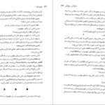 دانلود کتاب باورم کن نفیسه معتکف PDF