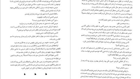 دانلود کتاب باورم کن نفیسه معتکف PDF
