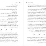 دانلود کتاب باورم کن نفیسه معتکف PDF
