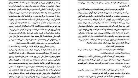 دانلود کتاب به کی سلام کنم سمین دانشور PDF
