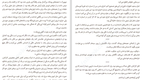 دانلود کتاب بچه های خاص خانه خانم پریگرین رنسام ریگز PDF