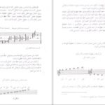 دانلود کتاب تئوری موسیقی مصطفی کمال پور PDF