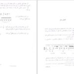 دانلود کتاب تئوری موسیقی مصطفی کمال پور PDF