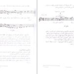 دانلود کتاب تئوری موسیقی مصطفی کمال پور PDF