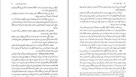 دانلود کتاب تاریخ اساطیری ایران ژاله آموزگار PDF