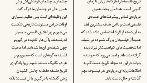 دانلود کتاب تاریخ فلسفه‌ راتلج کریستوفر چارلز ویستن تیلور PDF