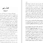 دانلود کتاب تاریخ کامل ایران عبدالله رازی PDF