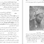 دانلود کتاب تاریخ کامل ایران عبدالله رازی PDF
