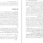 دانلود کتاب تحقیقاتی در تاریخ ایران عصر صفوی راجر مروین سیوری ‍PDF