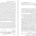 دانلود کتاب تحقیقاتی در تاریخ ایران عصر صفوی راجر مروین سیوری ‍PDF