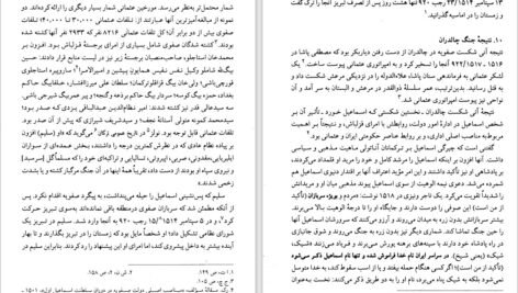 دانلود کتاب تحقیقاتی در تاریخ ایران عصر صفوی راجر مروین سیوری ‍PDF