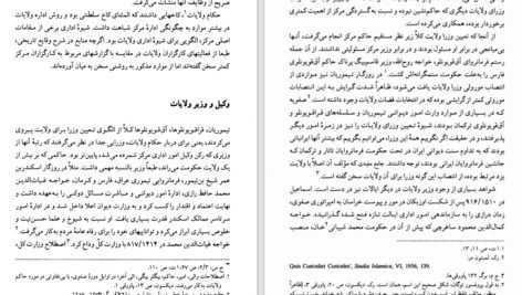 دانلود کتاب تحقیقاتی در تاریخ ایران عصر صفوی راجر مروین سیوری ‍PDF