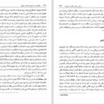 دانلود کتاب تحقیقاتی در تاریخ ایران عصر صفوی راجر مروین سیوری ‍PDF