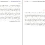 دانلود کتاب مبانی، اصول و روش ها تربیت جنسی علی نقی فقیهی PDF